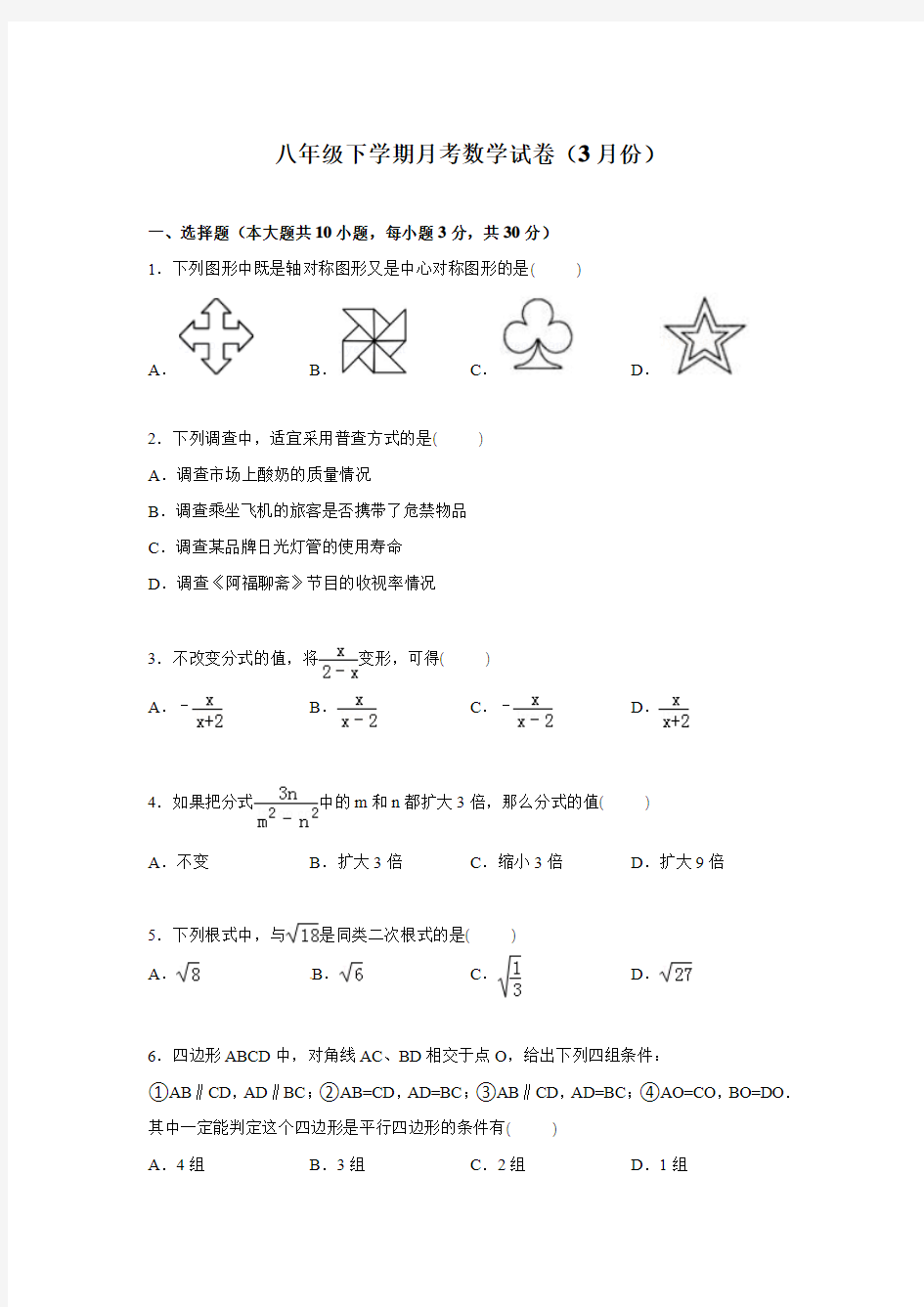 八年级下月考数学试卷(含答案)