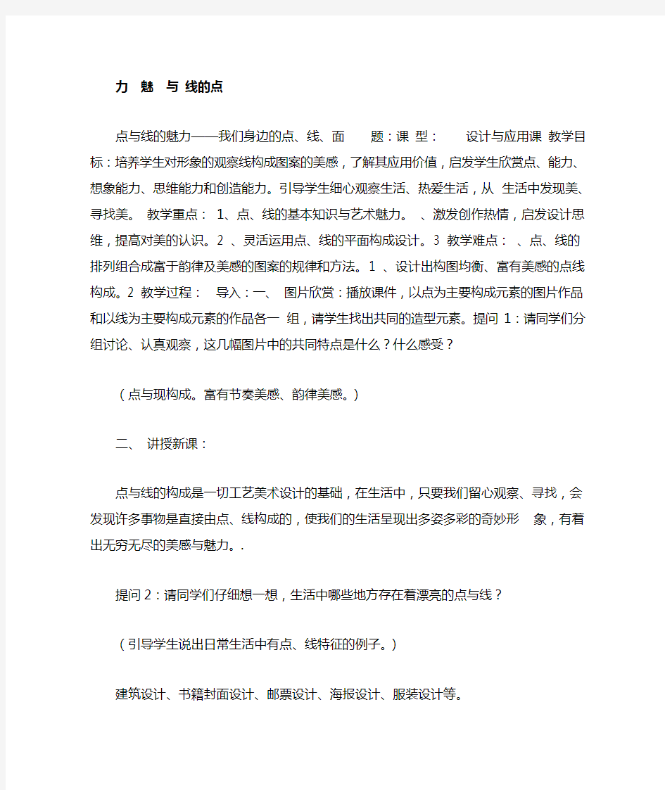 点与线的魅力教案