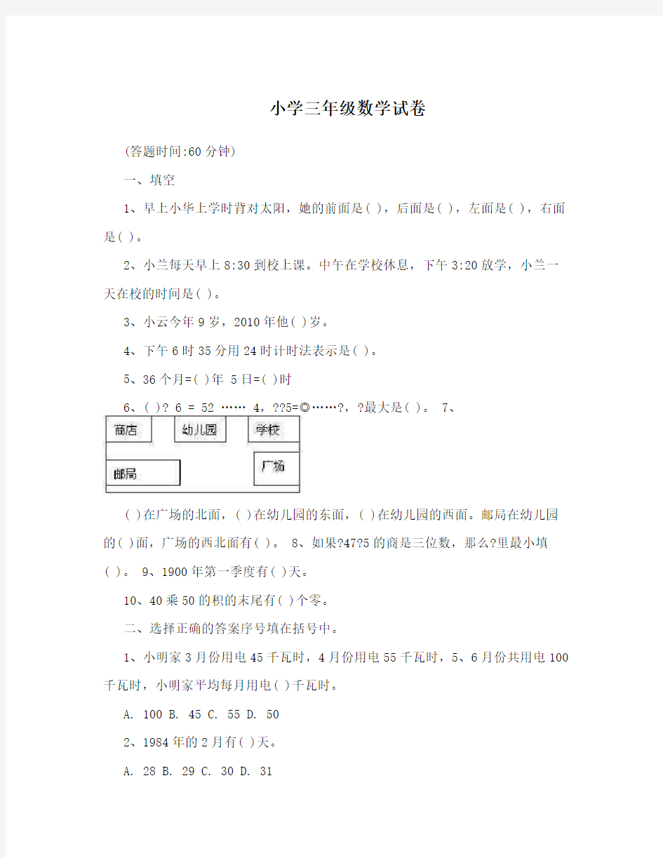 小学三年级数学试卷