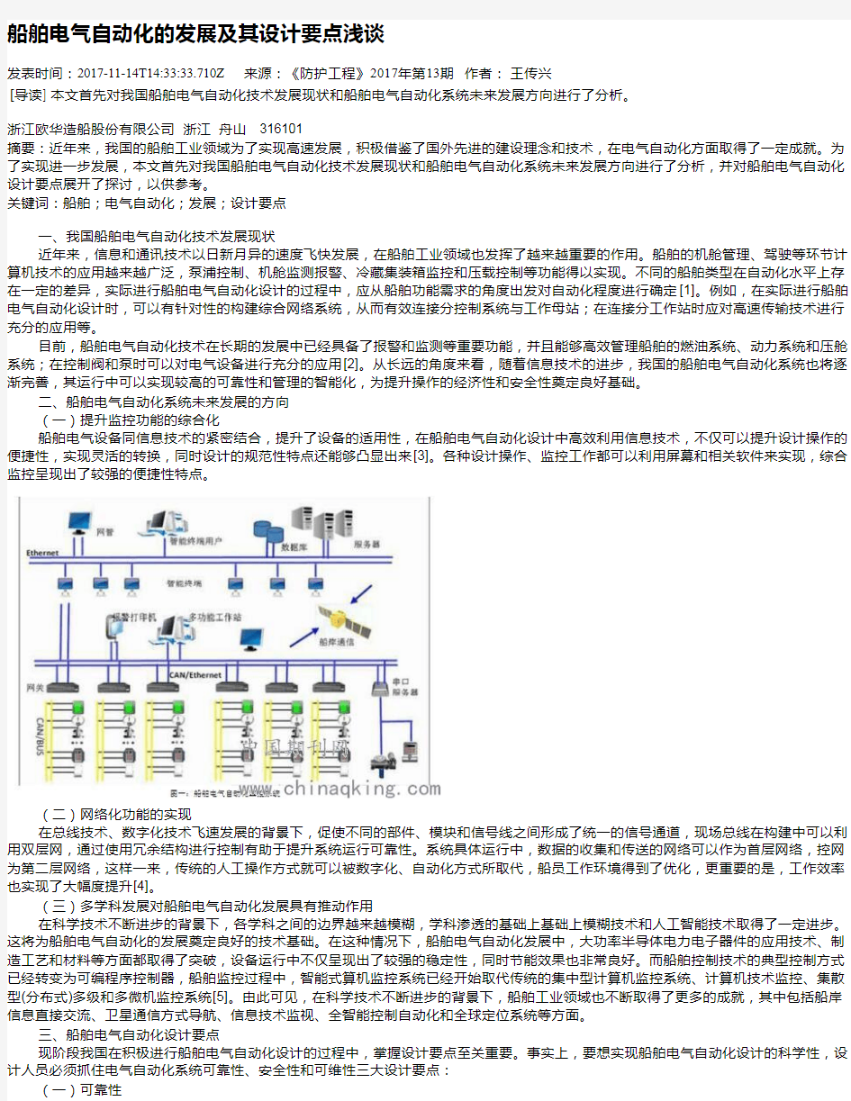 船舶电气自动化的发展及其设计要点浅谈