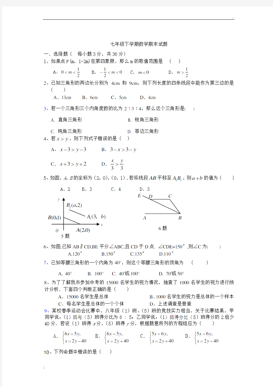 初一下学期数学期末考试试题内含答案