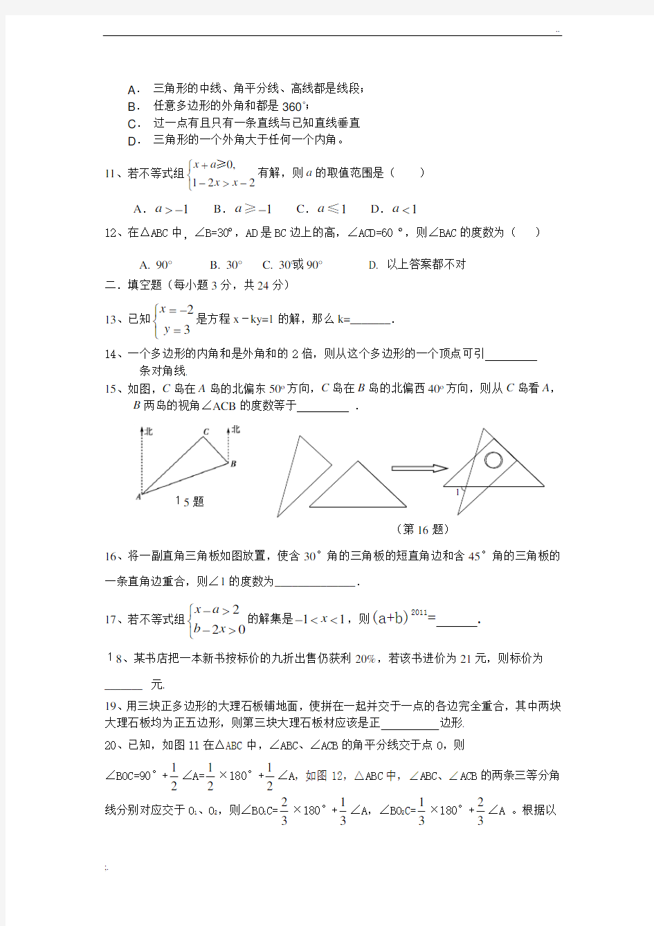 初一下学期数学期末考试试题内含答案