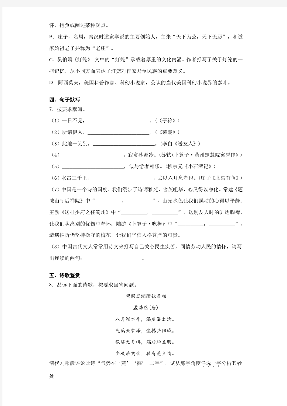 云南省昆明市官渡区2020至2021学年八年级下学期期末语文试题