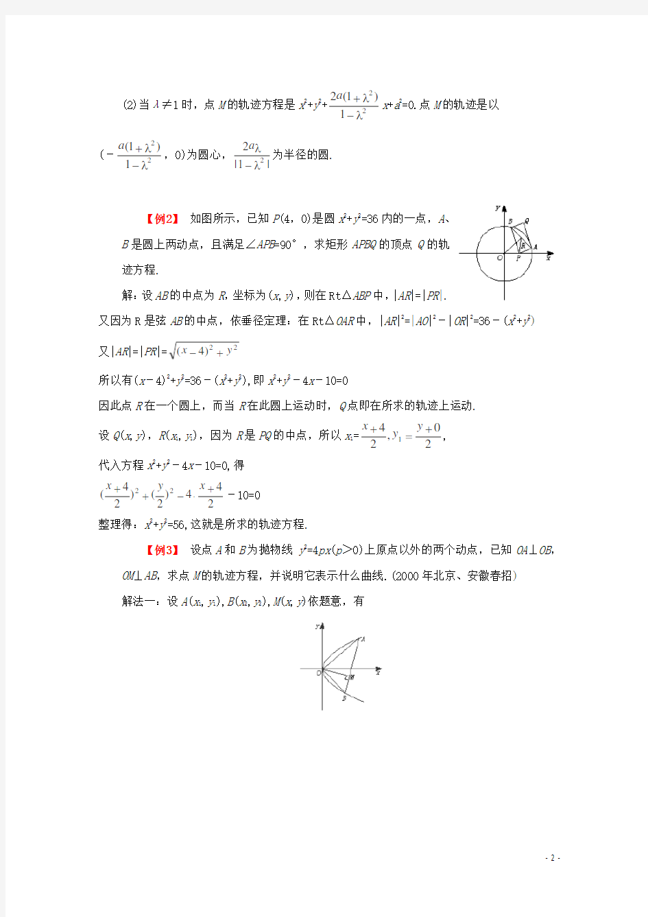 高三数学 知识点精析精练19 轨迹方程的求法