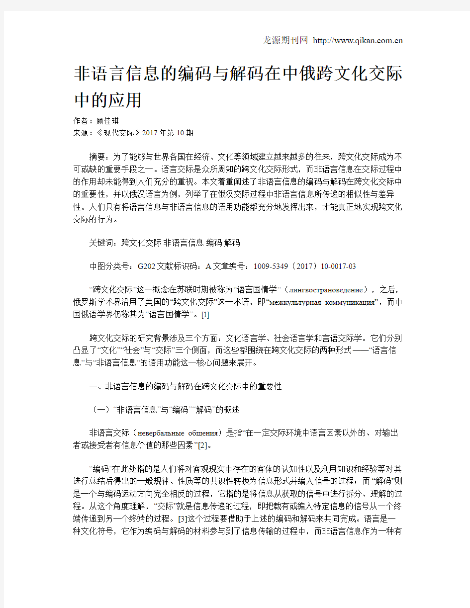 非语言信息的编码与解码在中俄跨文化交际中的应用