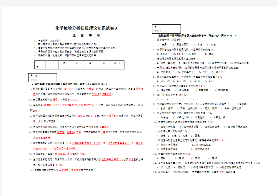 化学分析检验工初级A