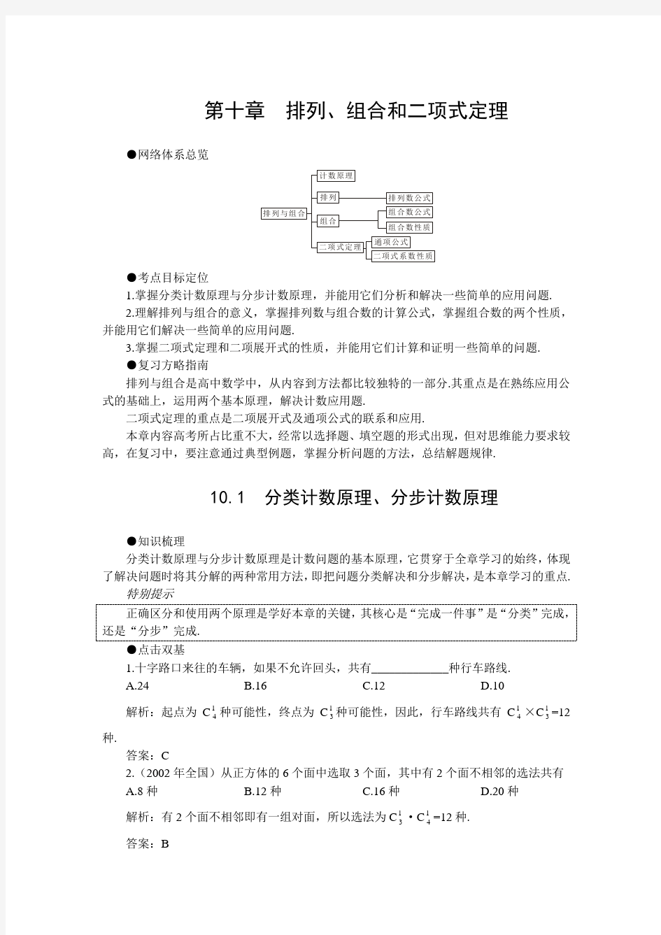 分类计数原理、分步计数原理