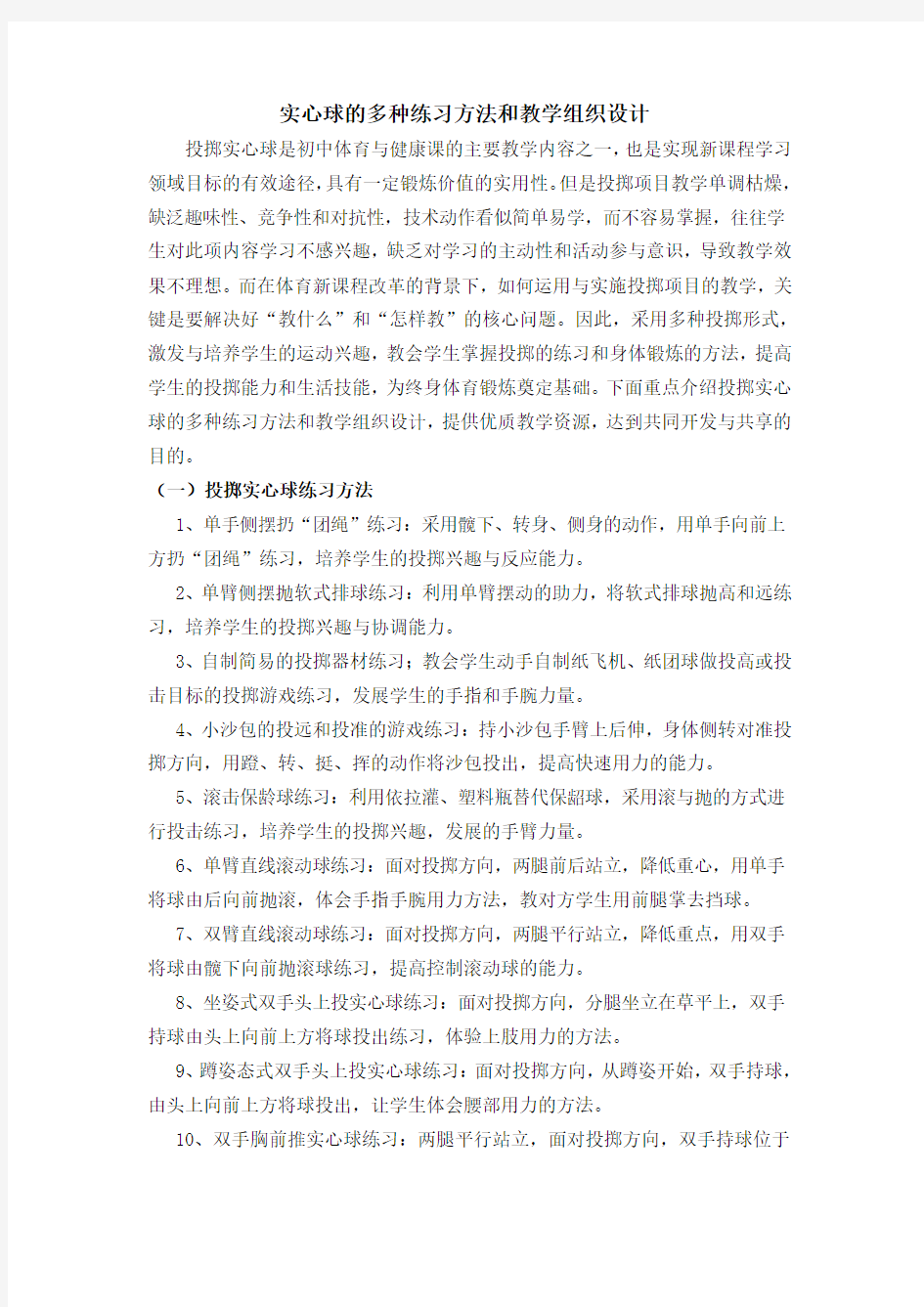 实心球的练习方法