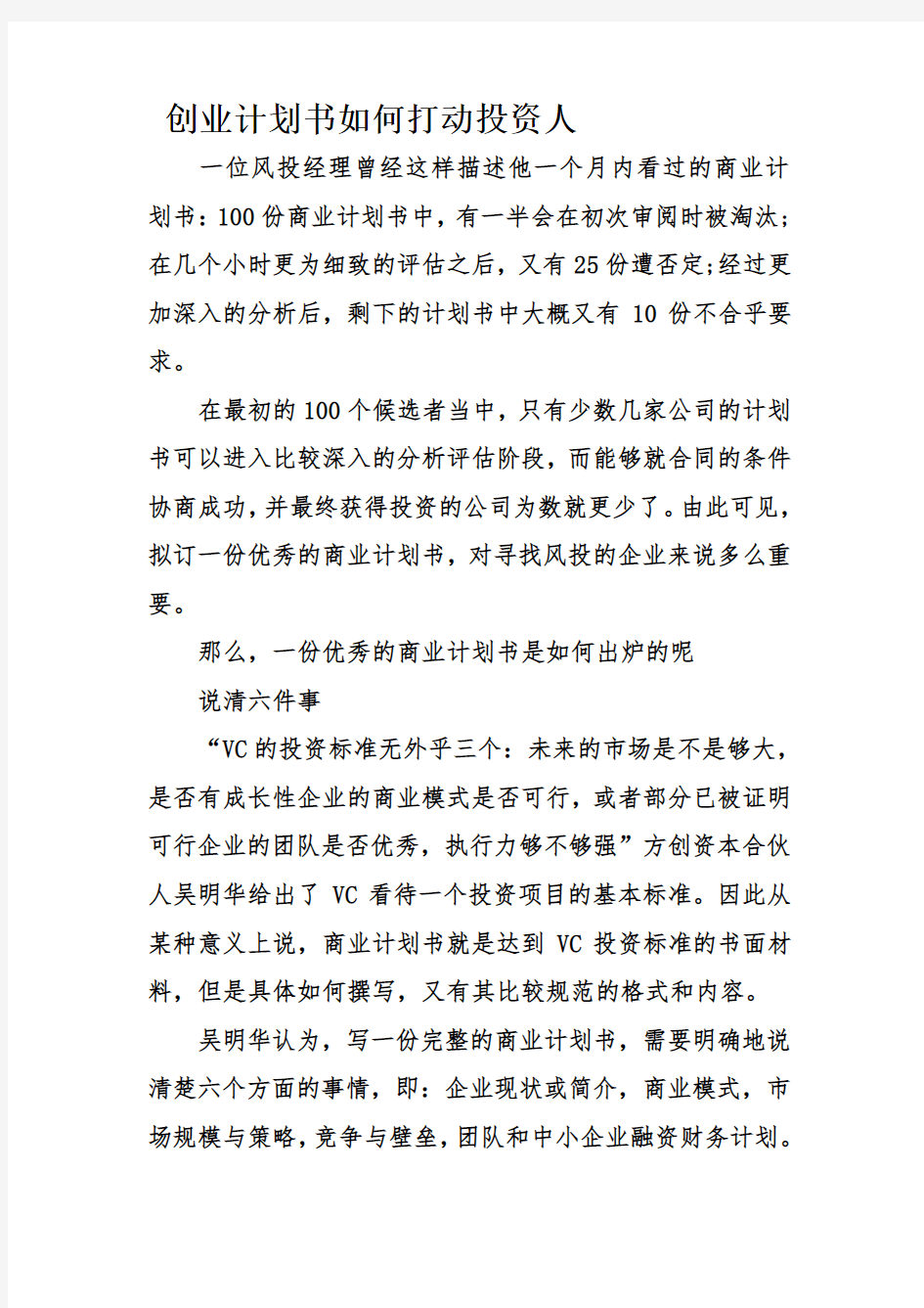 创业计划书如何打动投资人