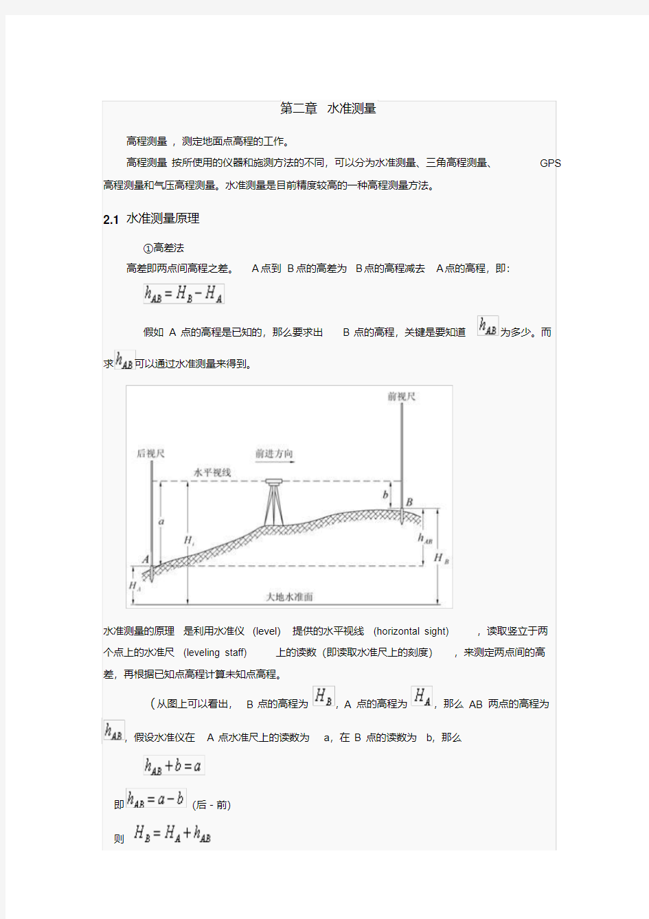 第二章水准测量