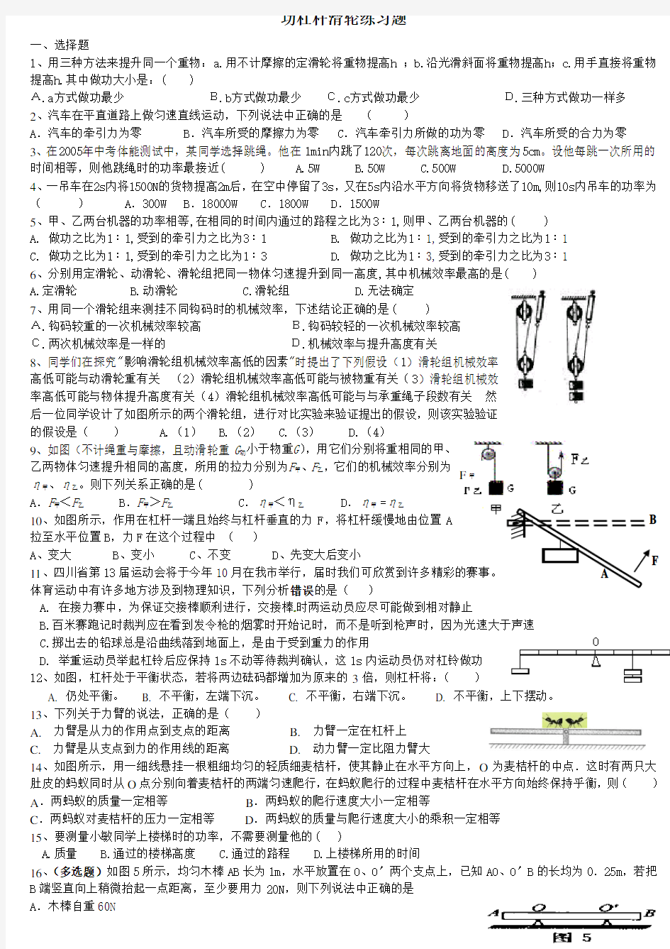 功杠杆滑轮练习题及其答案(zqx)