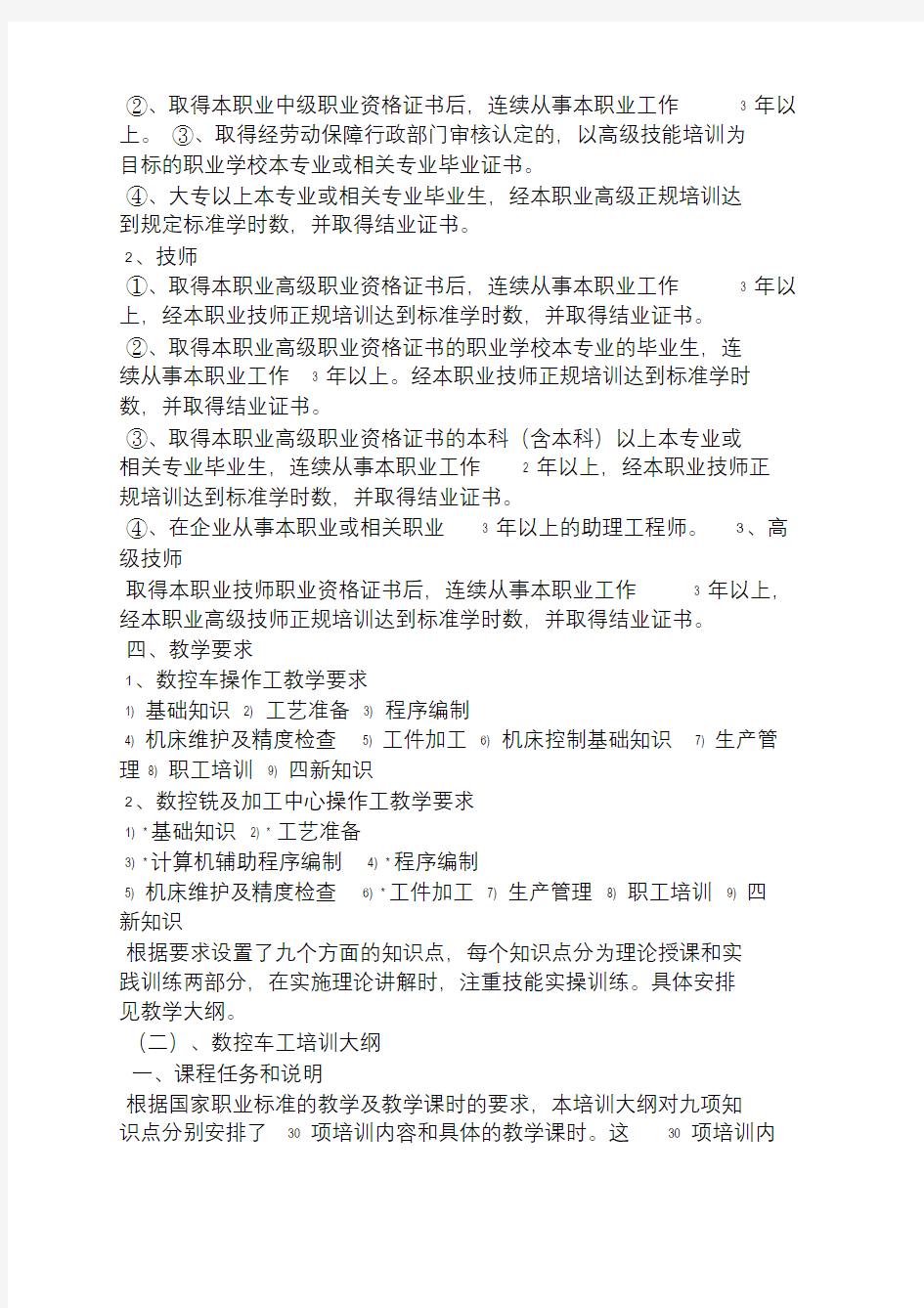 活动方案之高技能人才培训方案.doc