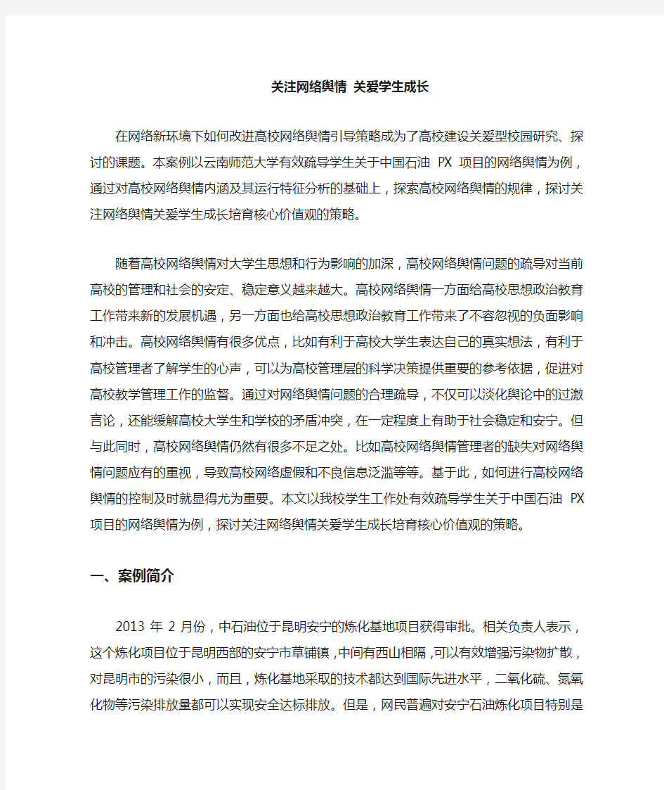 社会主义核心价值观教育案例 (5)