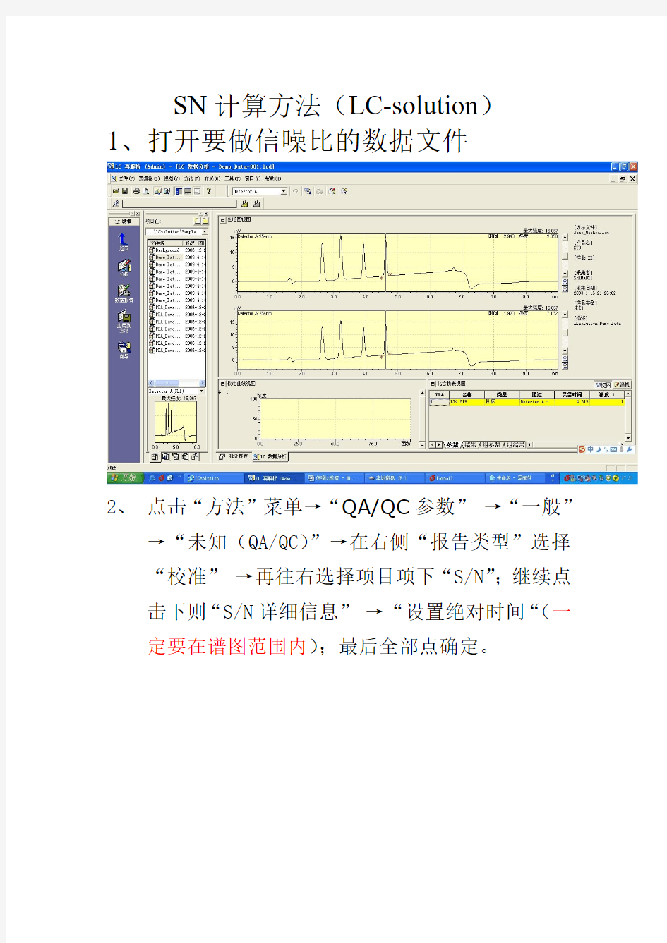 岛津液相信噪比计算方法.