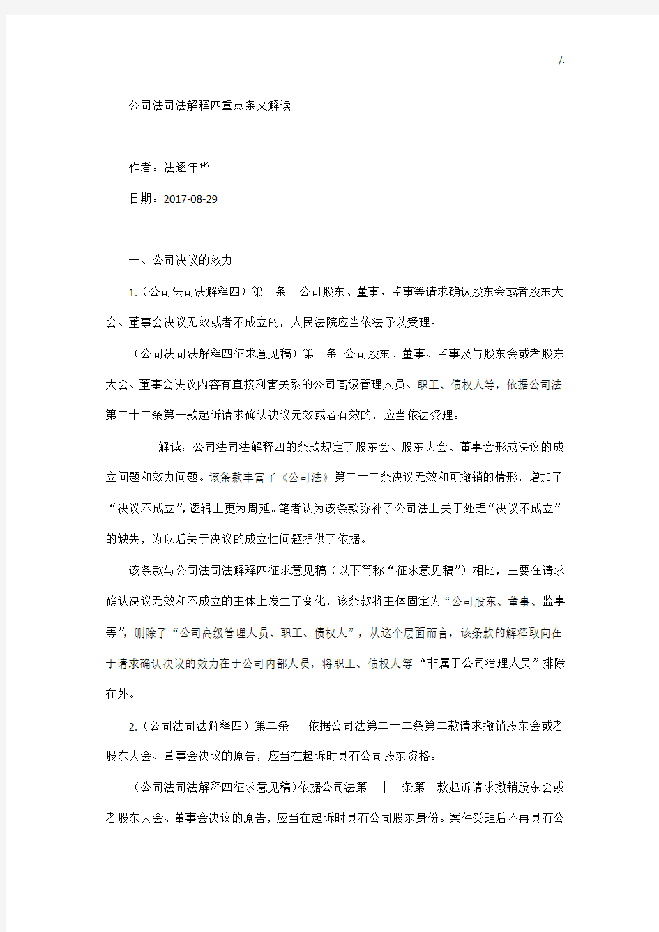 集团公司法司法解释四重要资料条文解读