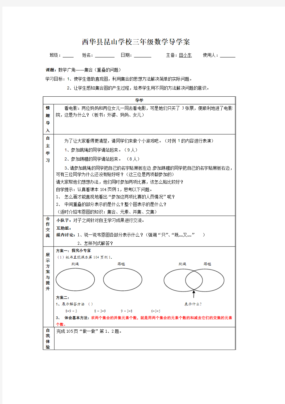 数学广角——集合(重叠的问题)