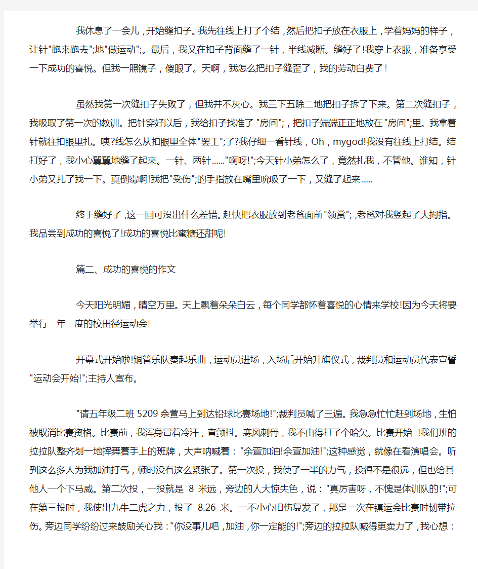 成功的喜悦的作文600字5篇,关于成功的作文 