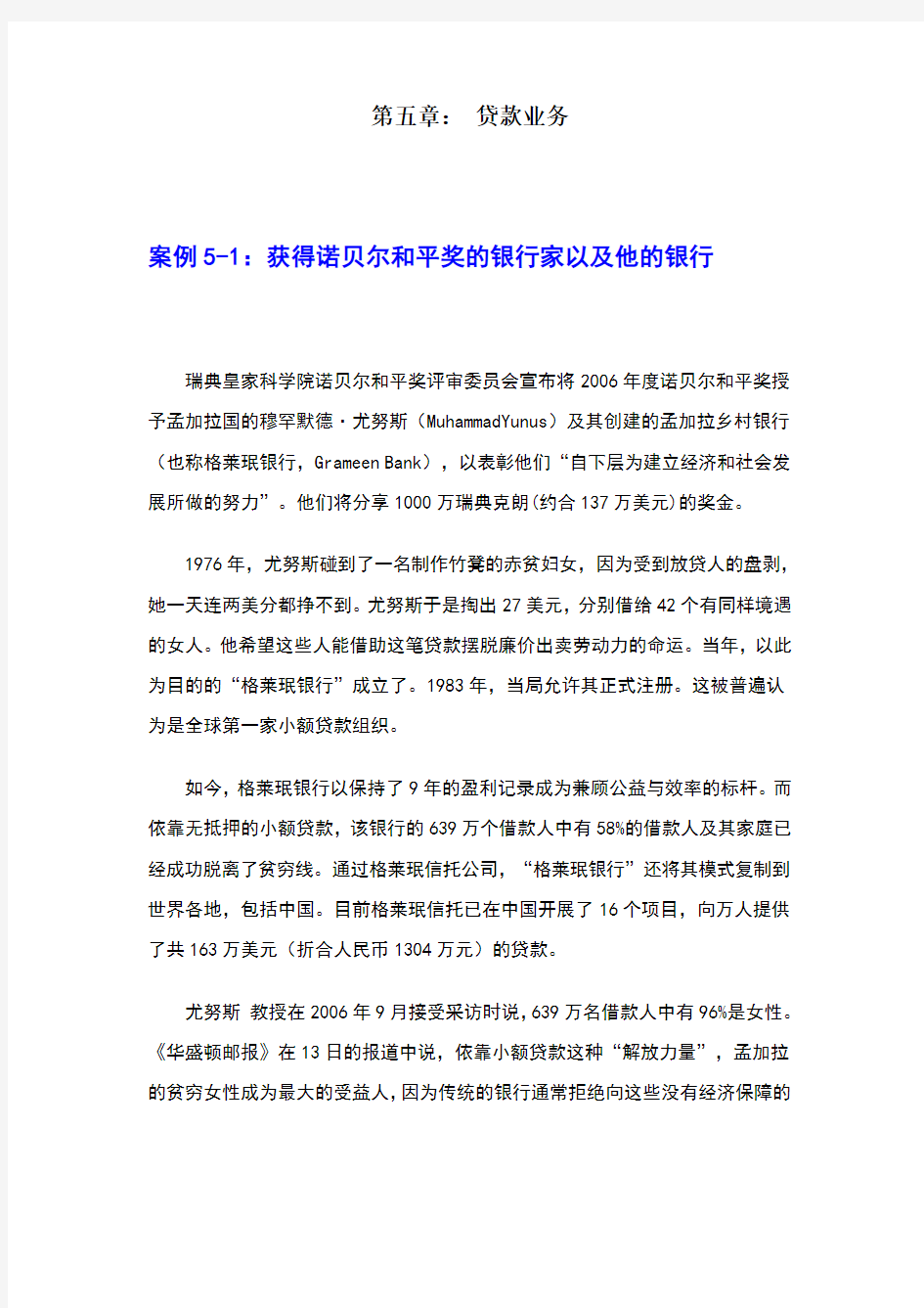 第五章： 案例贷款业务