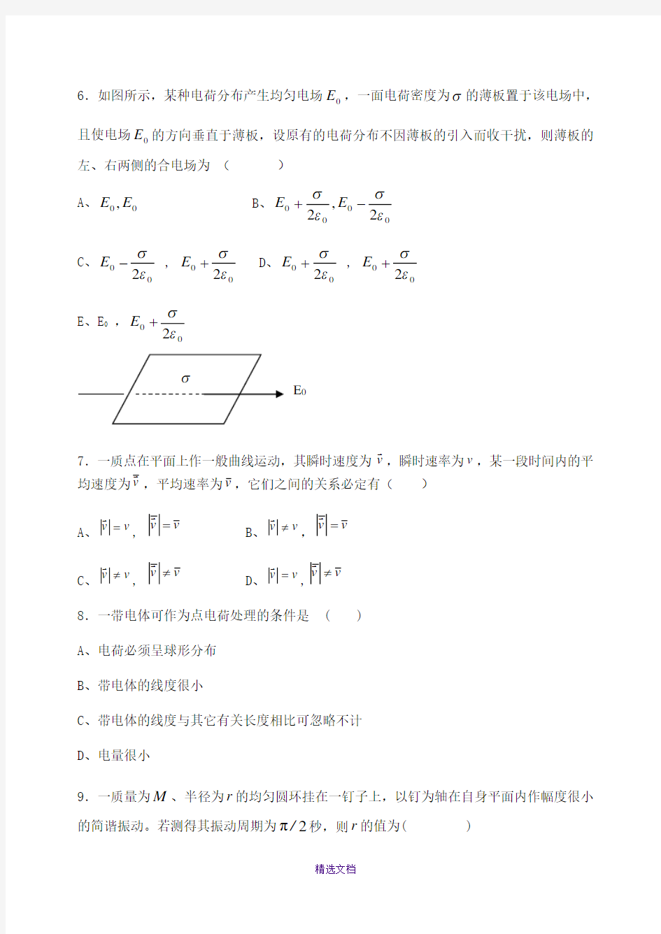 大学物理期末考试试卷(C卷)