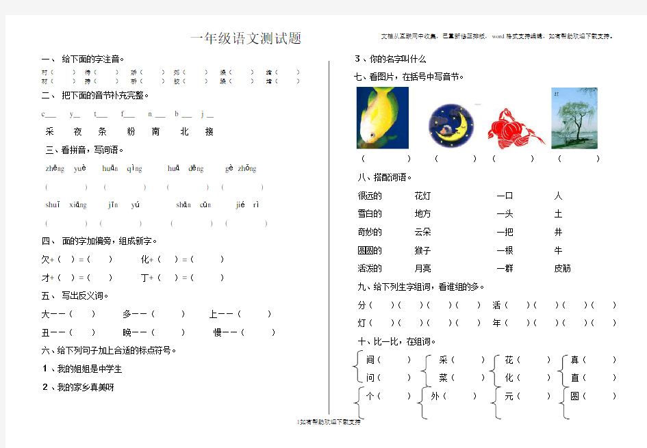 一年级语文期末考试题