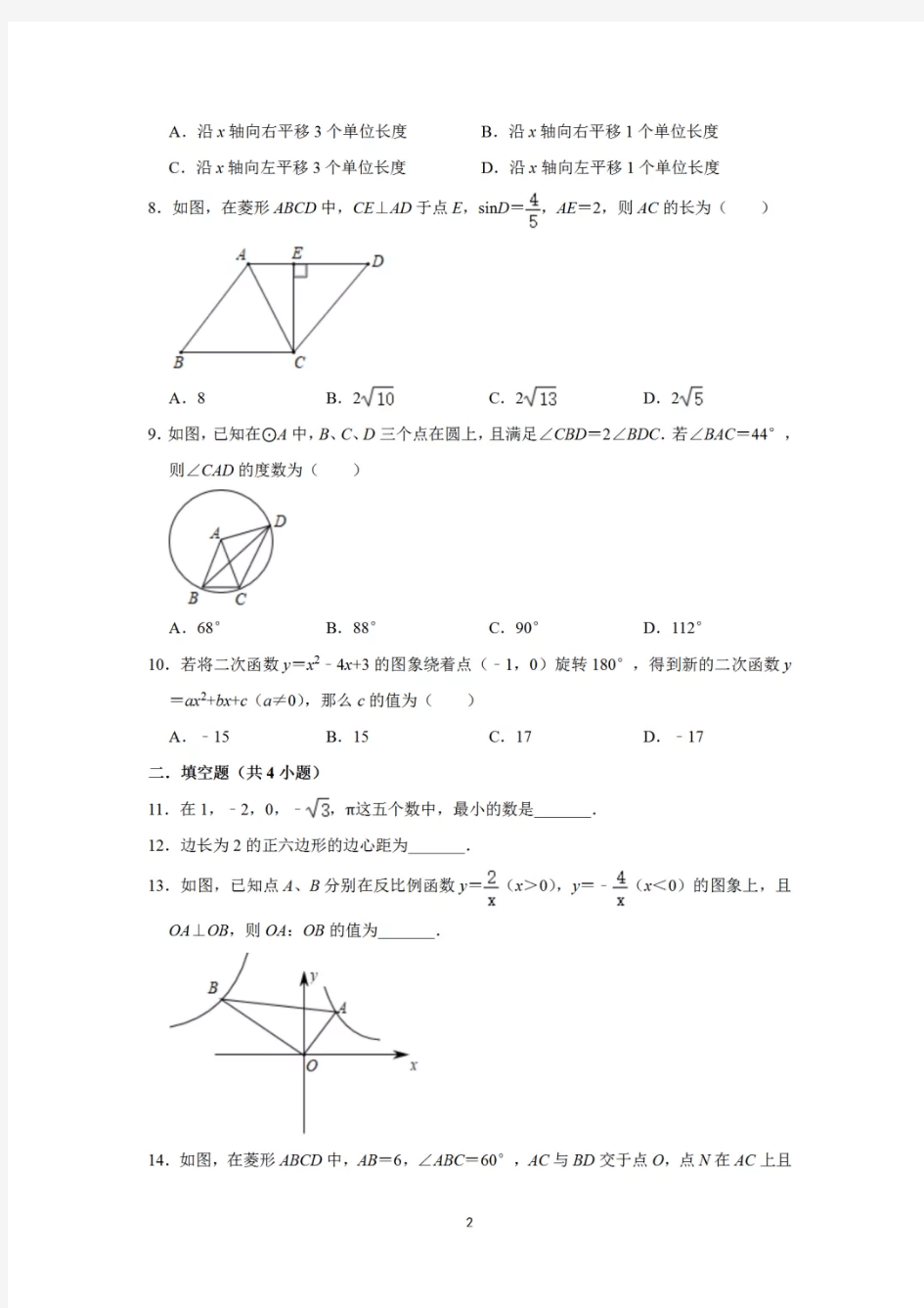 2020年陕西省初中学业水平考试数学模拟试卷(二)及答案解析
