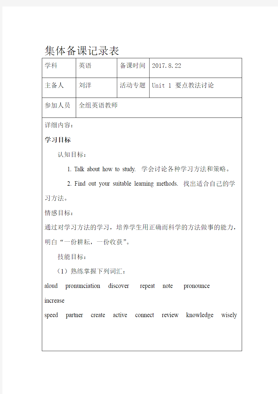 2017年初三英语组集体备课记录表