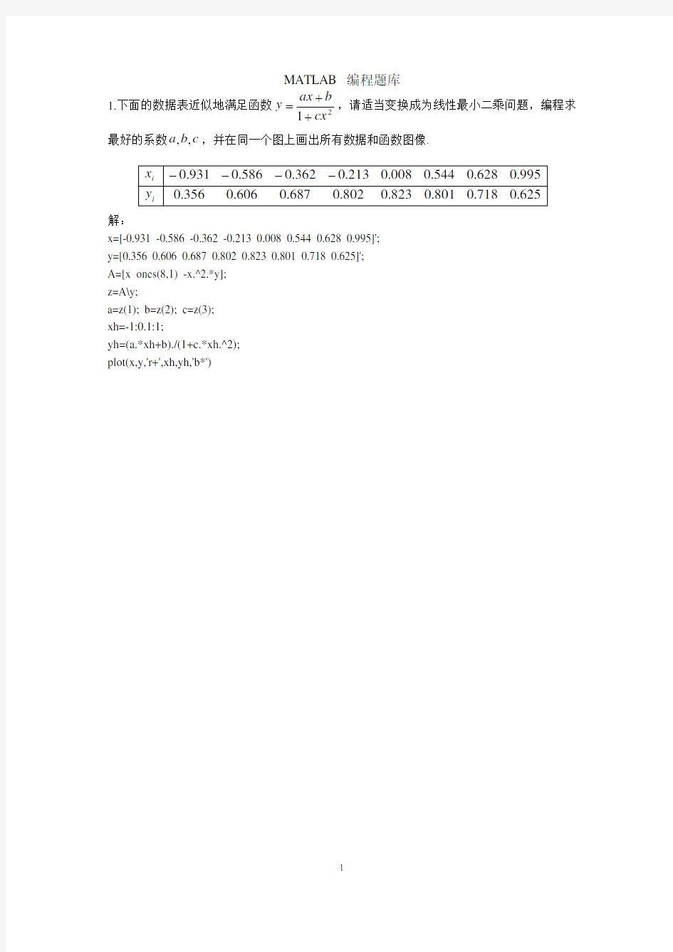 (完整word版)同济大学数值分析matlab编程题汇编