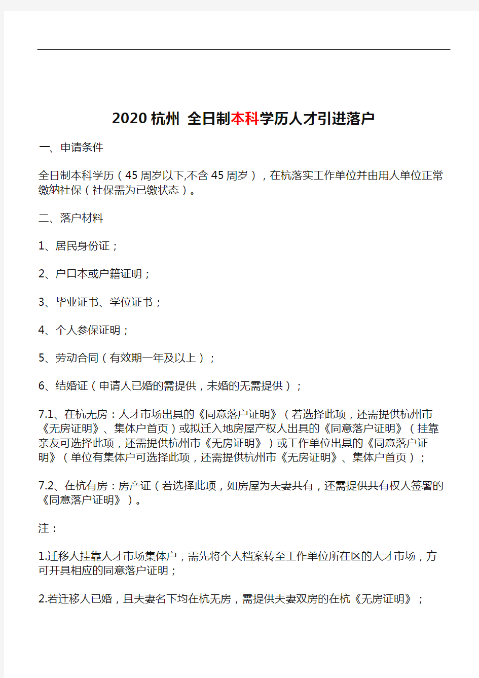 杭州人才引进政策2020