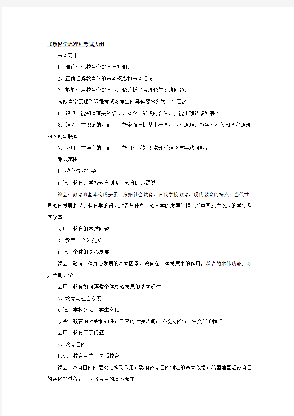 601《高等数学》考试大纲.pdf