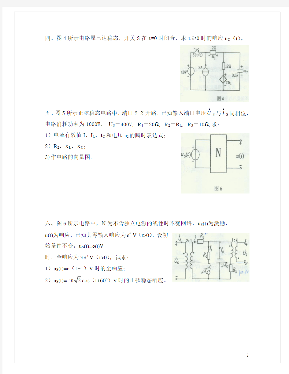 长沙理工05-11考研电路真题(2)