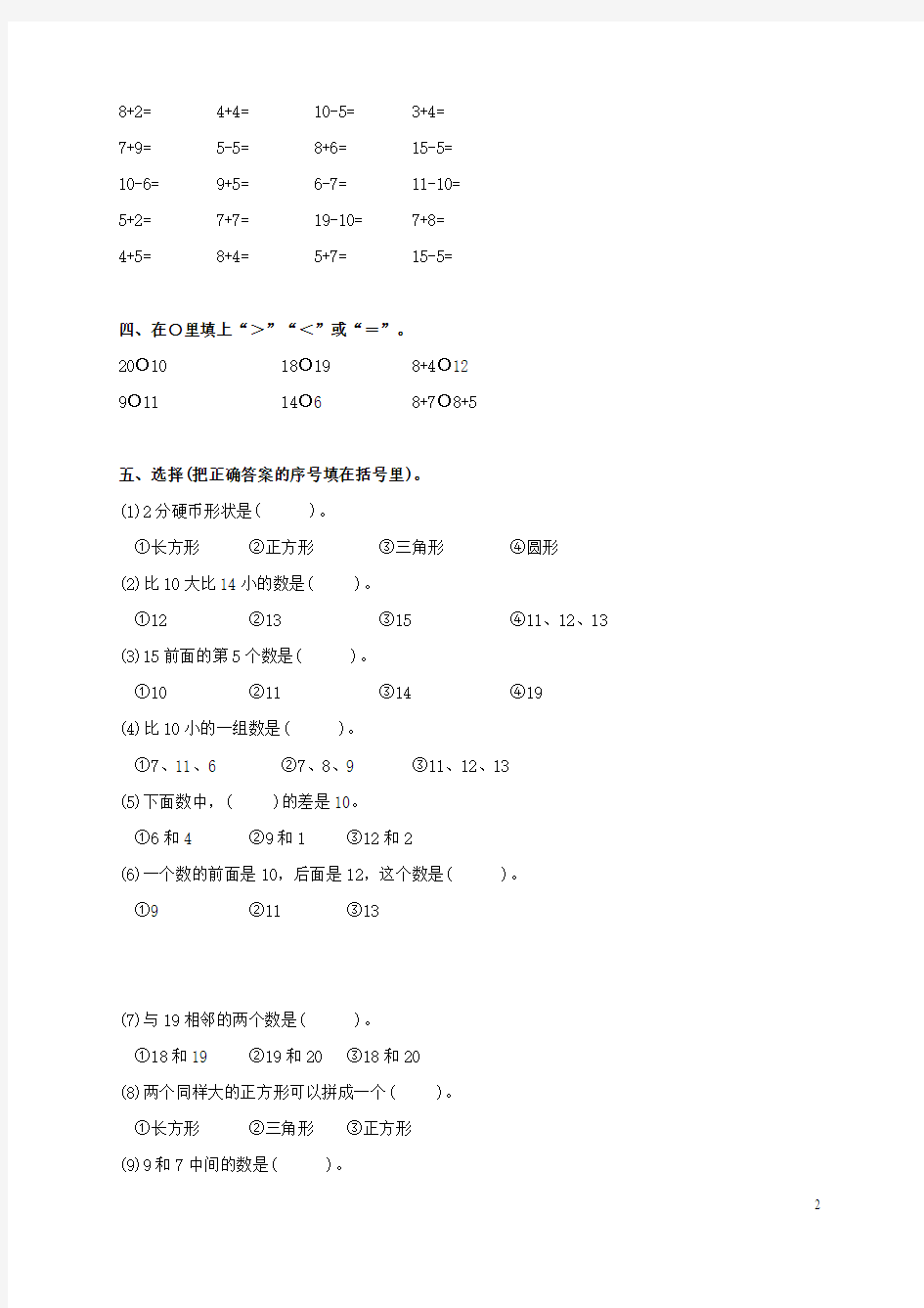广东省中山市一年级数学上学期期末综合试卷三