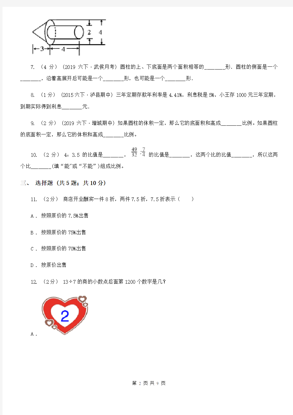 桂林市灵川县数学小升初模拟测试卷