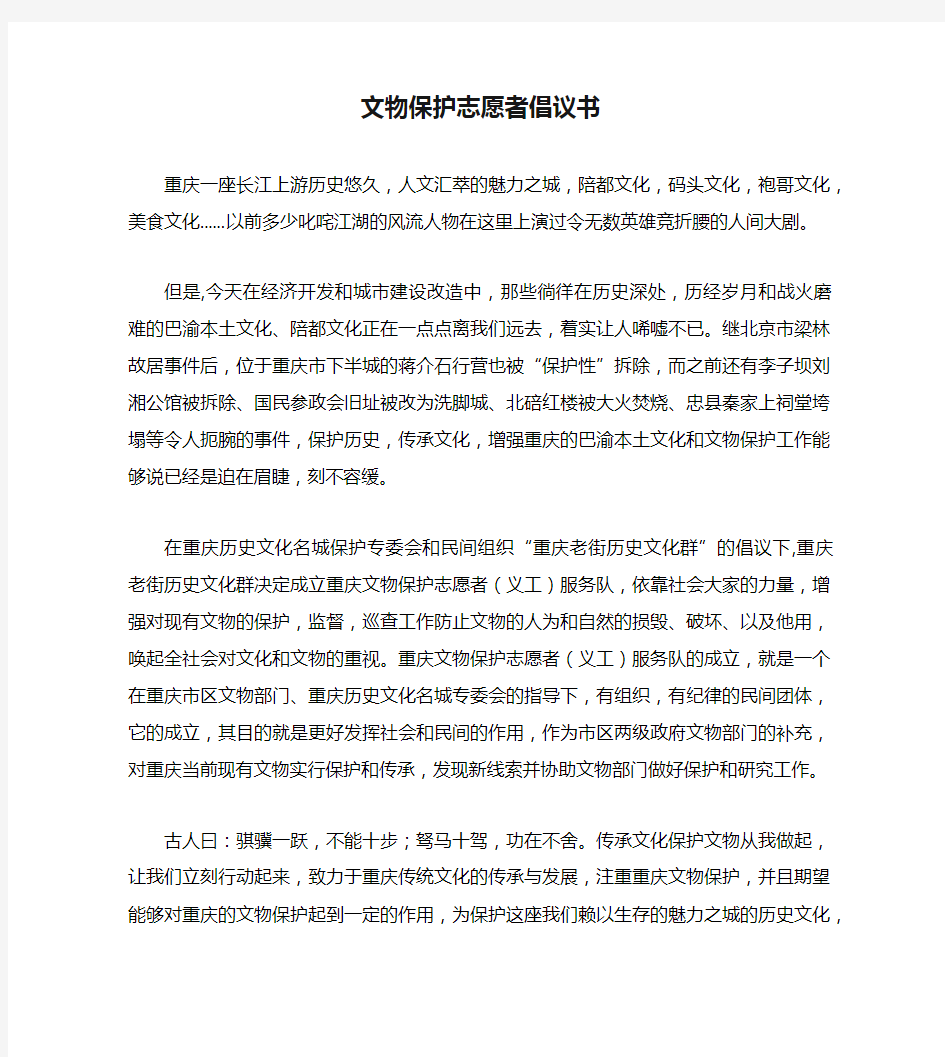 文物保护志愿者倡议书