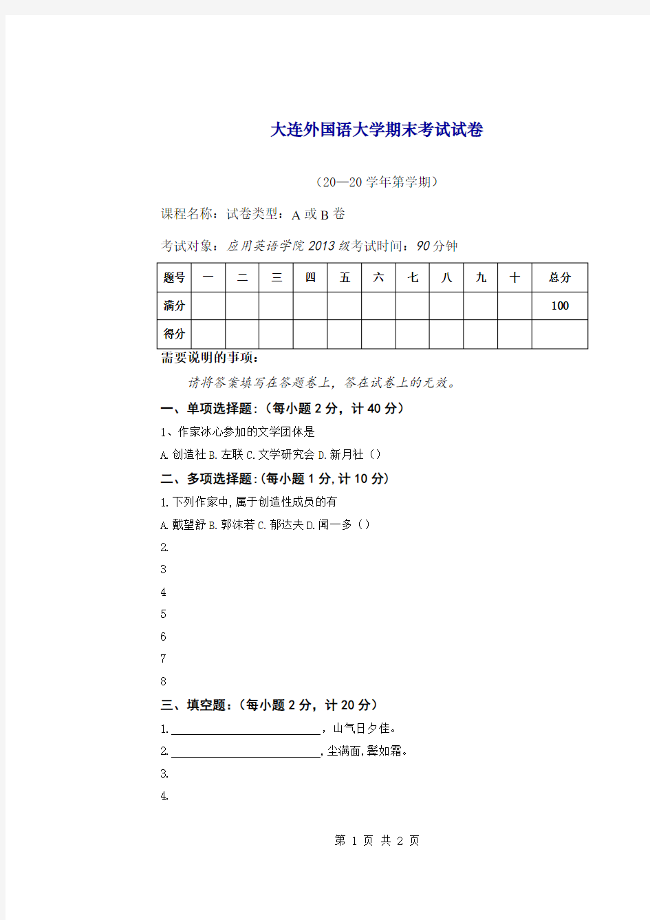 大连外国语大学期末考试试卷