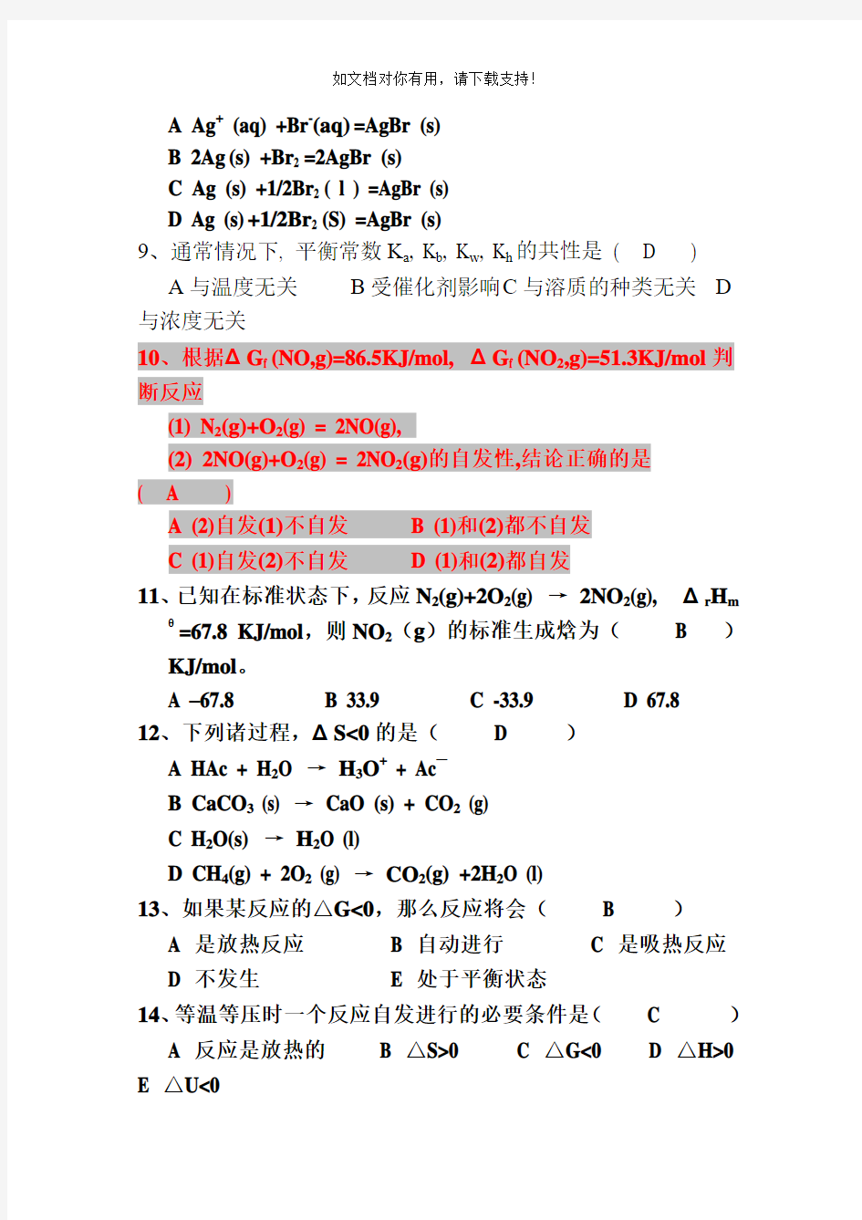 无机及分析化学试题库