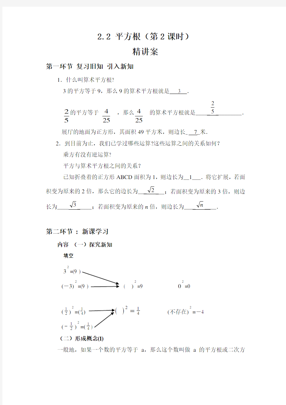 2.2平方根第2课时(5案)