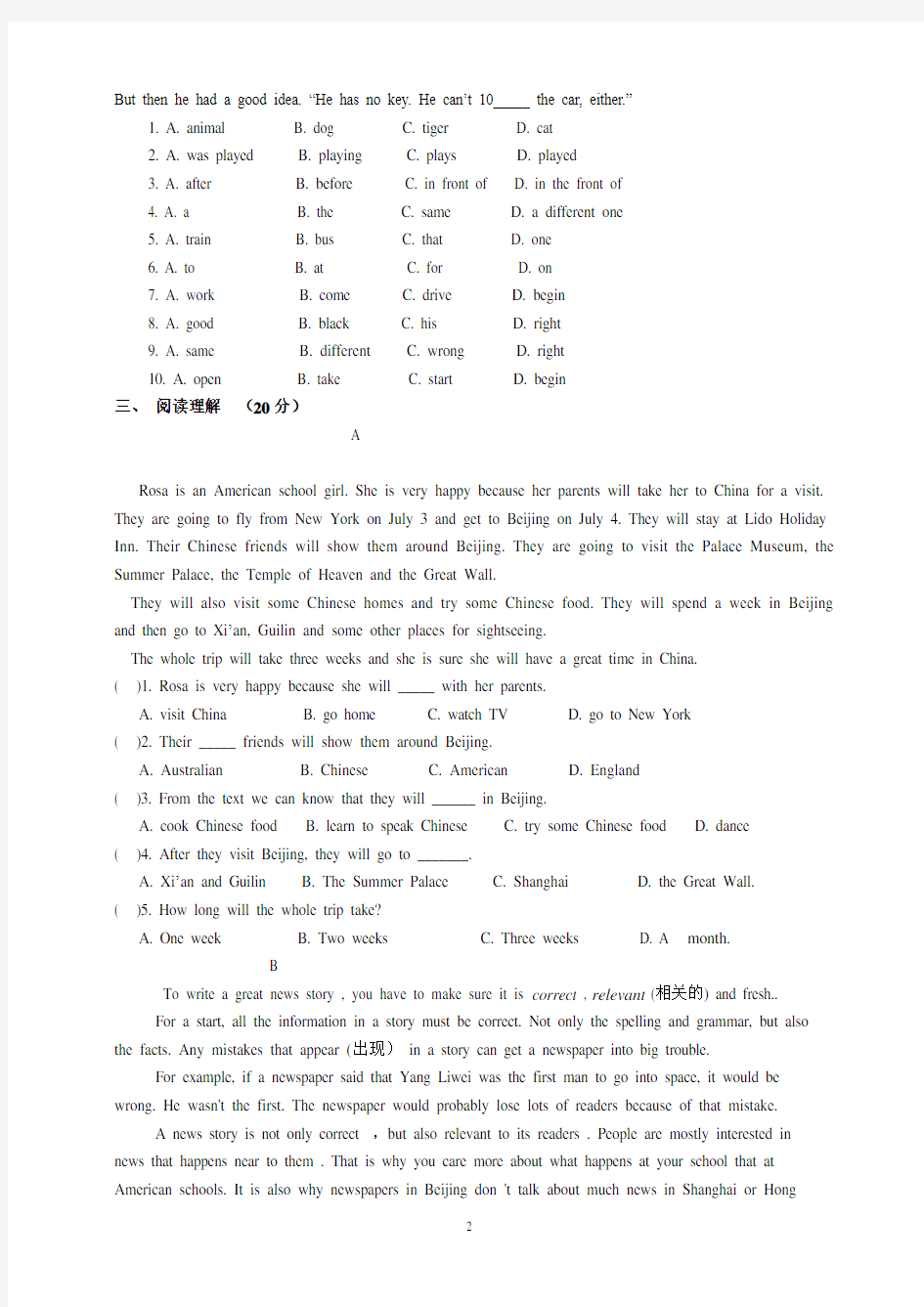 人教版八年级英语下册期中考试试卷及答案