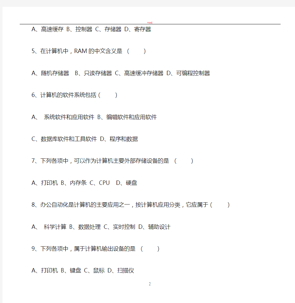 计算机应用基础期中考试题