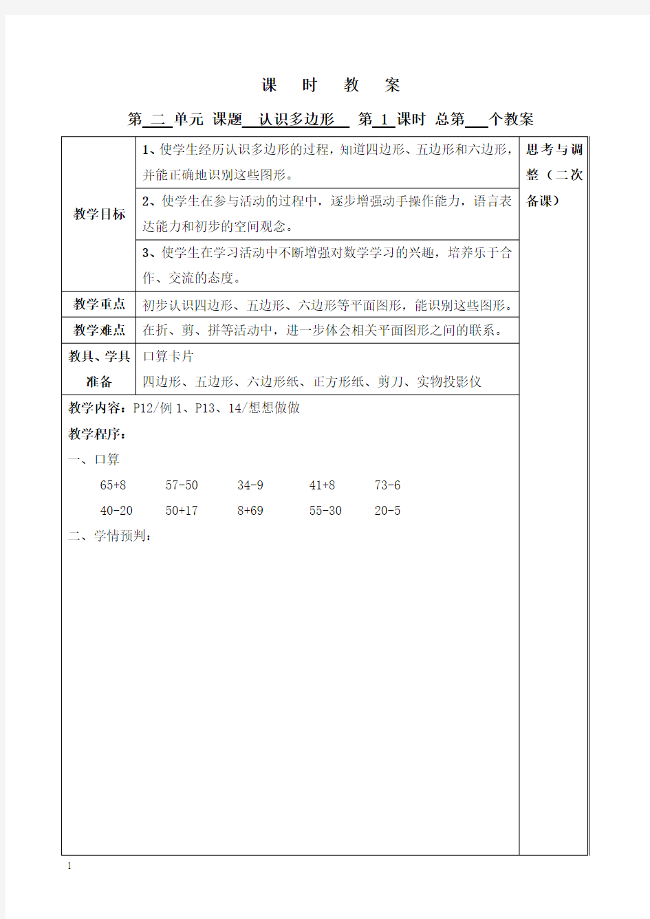 二年级数学第二单元教案