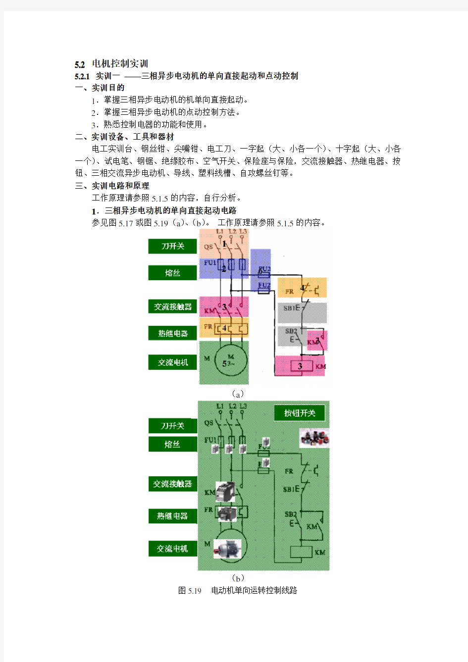 电机控制实训指导书.doc