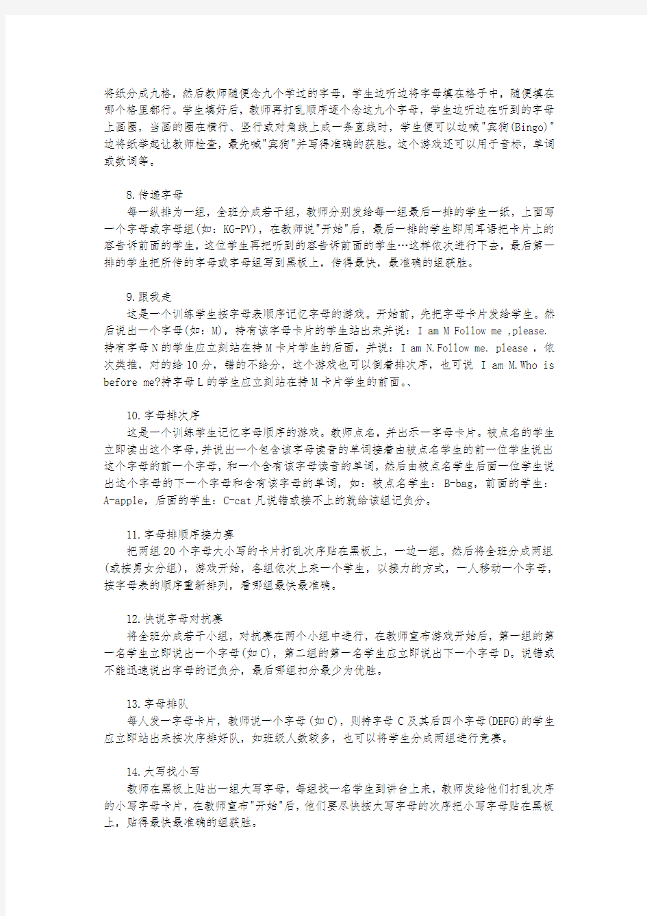 英语课堂游戏100种