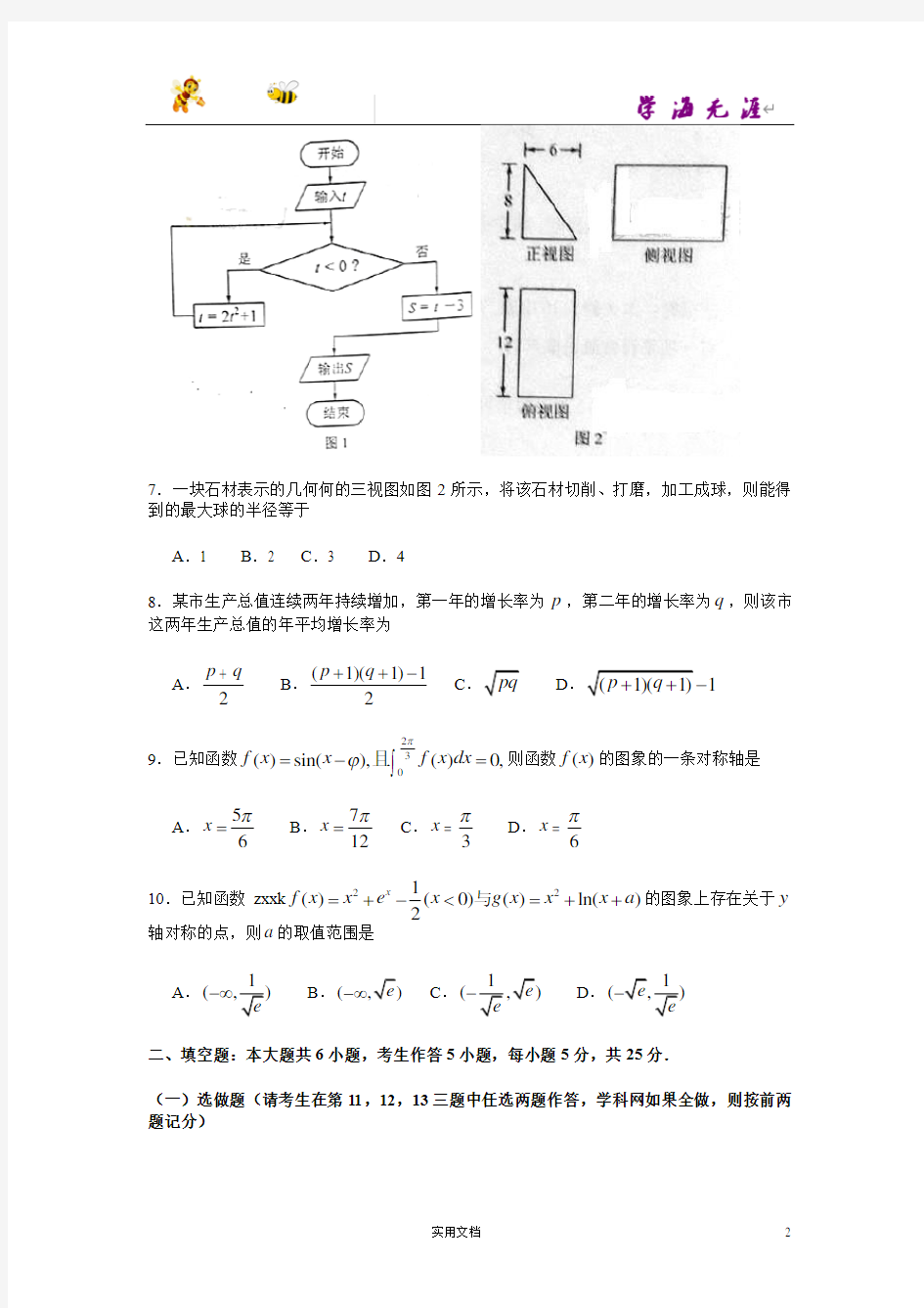2014年全国高考湖南省数学(理)试卷及答案【精校版】