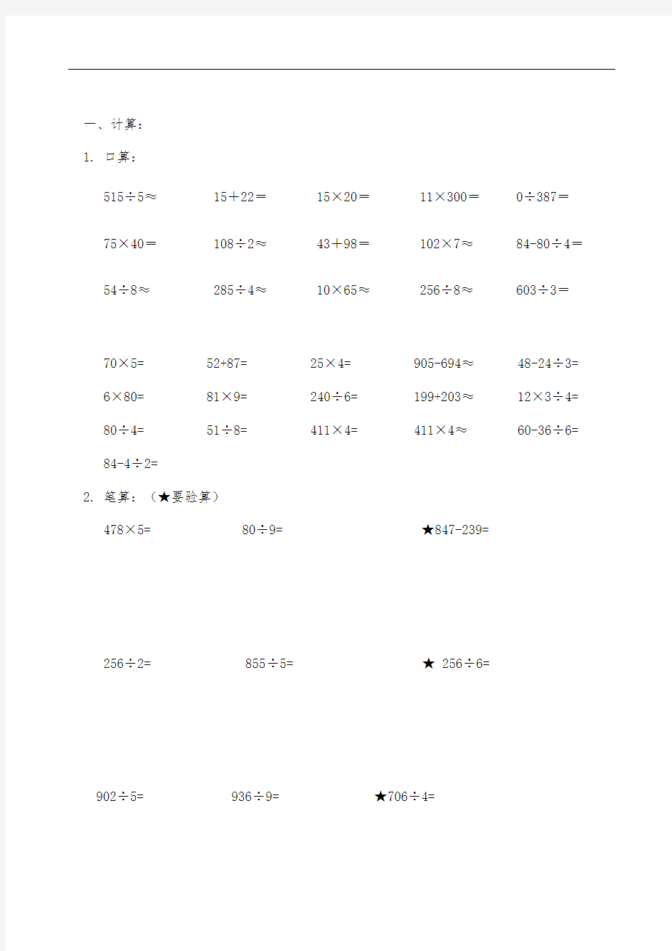 三年级下册数学作业