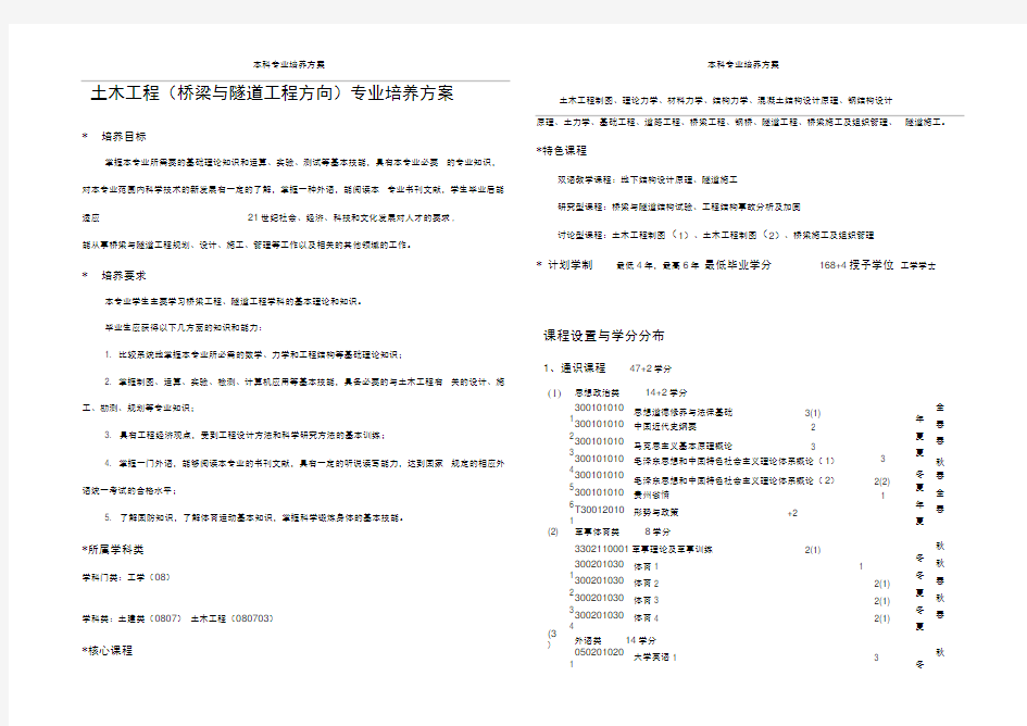 13.1、土木工程(桥梁与隧道工程)专业培养方案