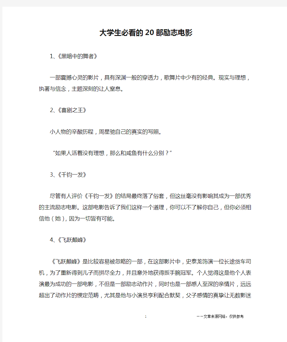 大学生必看的20部励志电影