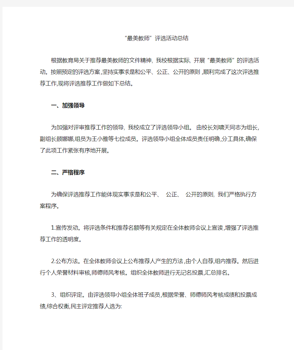 最美教师活动总结