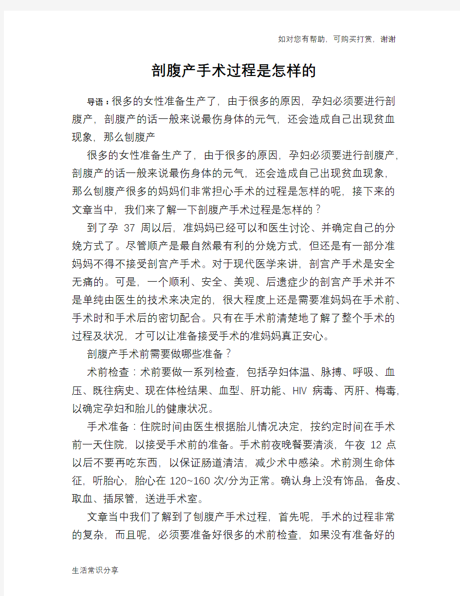 剖腹产手术过程是怎样的