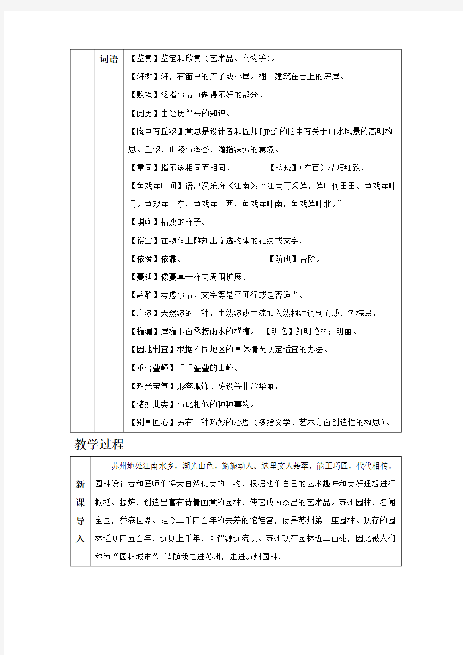 部编版八年级上册语文19 苏州园林教案