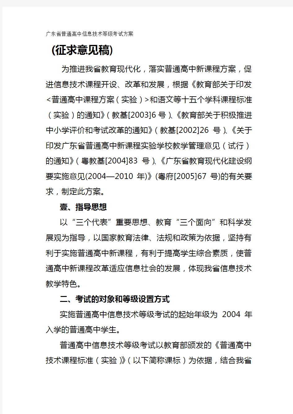 {信息技术}广东省普通高中信息技术考试方案