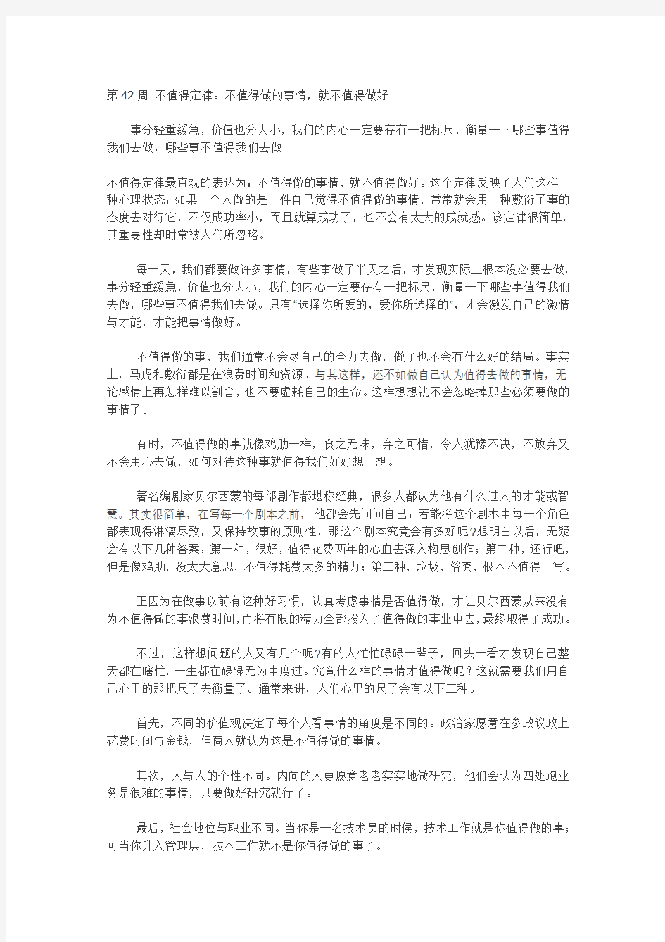 不值得定律：不值得做的事情,就不值得做好